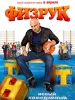 Комедийный сериал Физрук