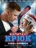 Капитан Крюк фильм