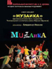 Музаика - фильм-концерт